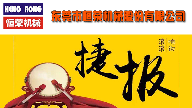 近日繼長沙某公司中央供料系統(tǒng)工程峻工后，恒榮公司又聚力勃發(fā)一舉完成驗收多個項目工程。